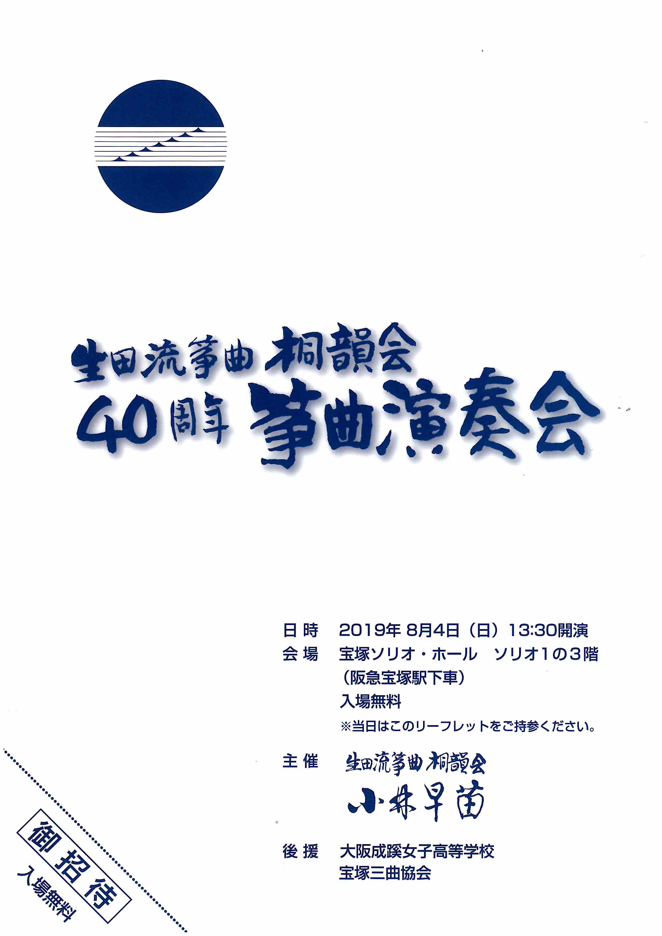 40周年筝曲演奏会 スケジュール 宝塚クリップ イベント 文化情報