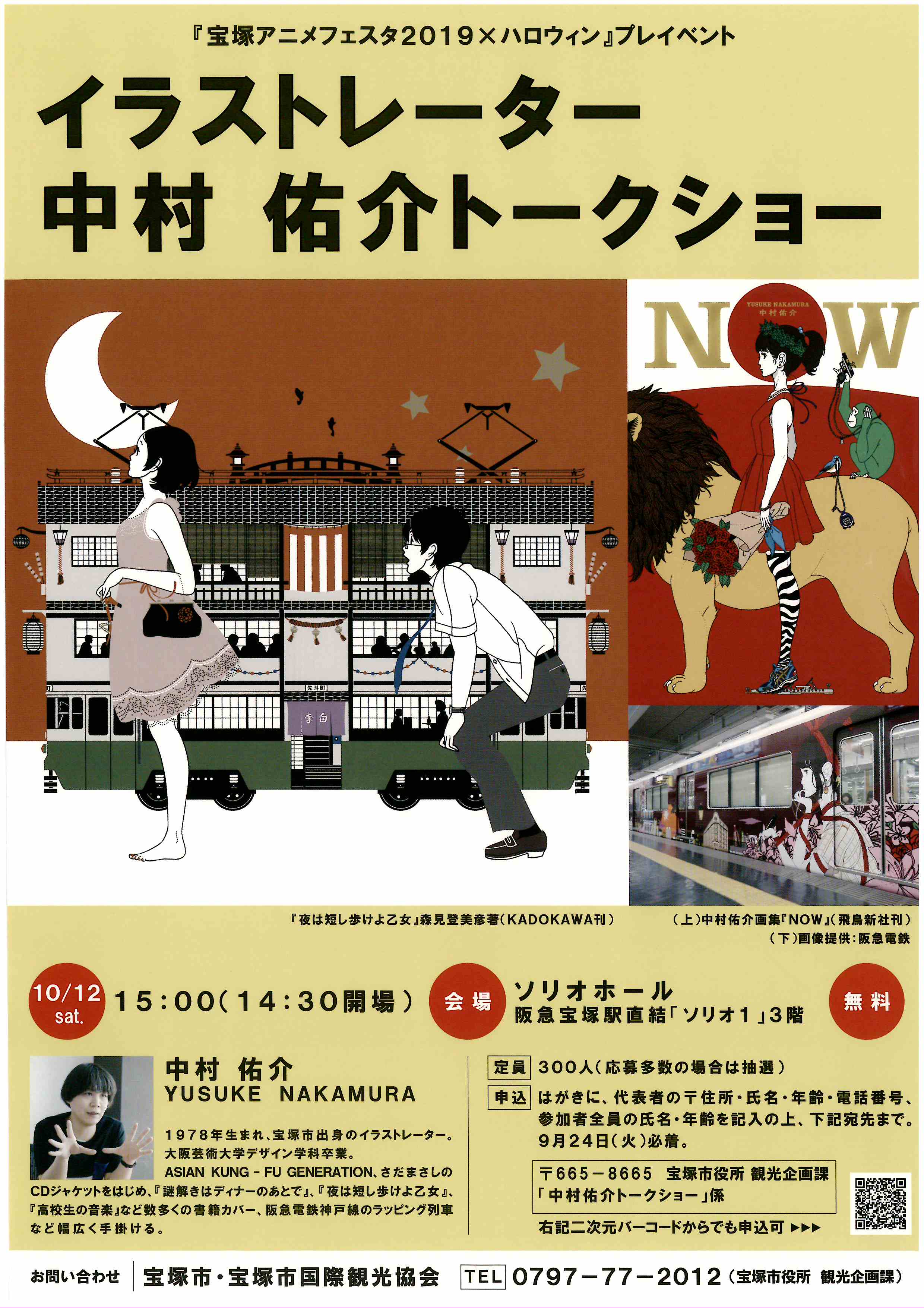 宝塚アニメフェスタ19 ハロウィン プレイベント スケジュール 宝塚クリップ イベント 文化情報