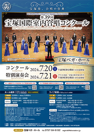 第39回宝塚国際室内合唱コンクール 特別演奏会画像