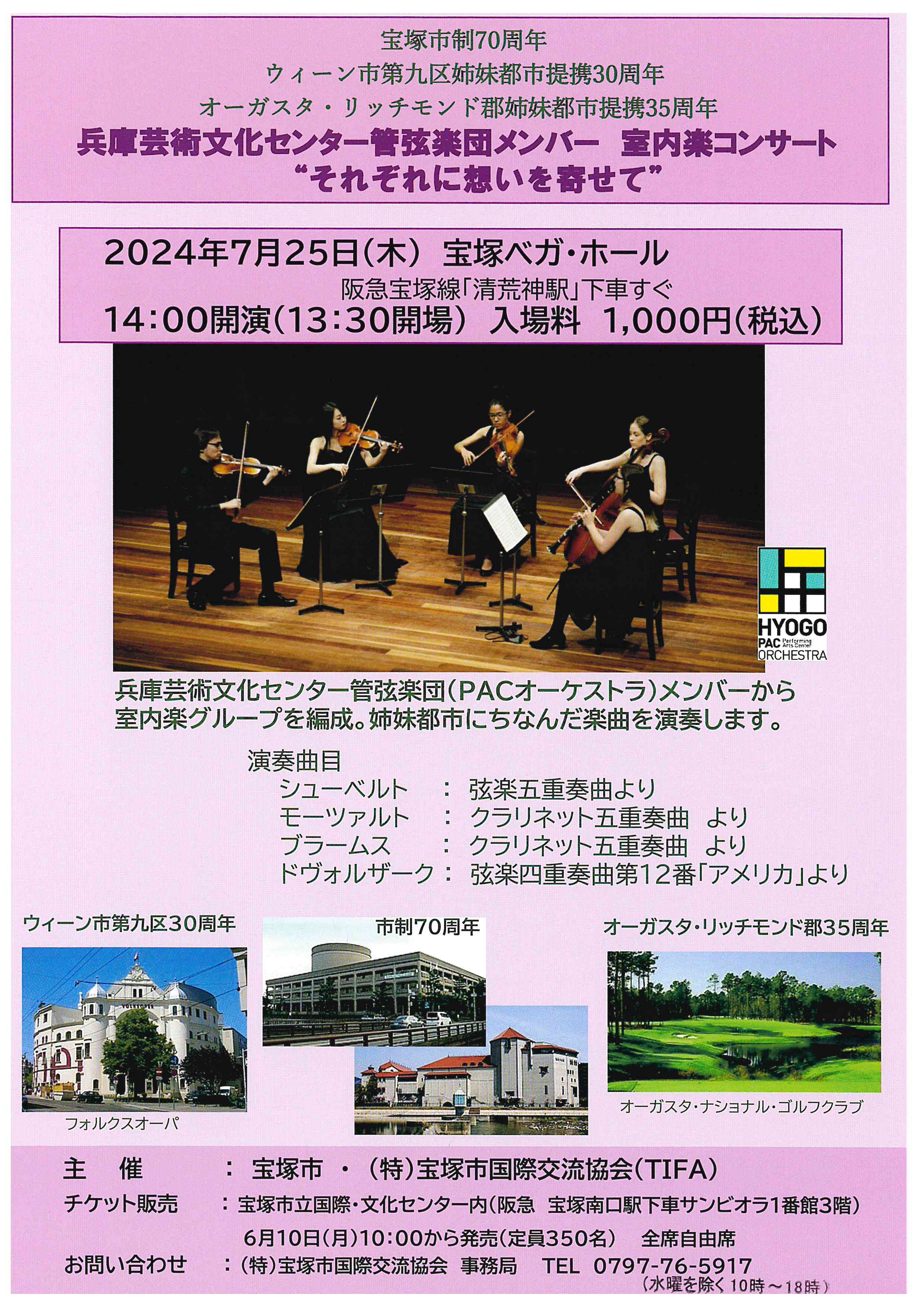 兵庫芸術文化センター管弦楽団　室内管弦楽コンサート画像